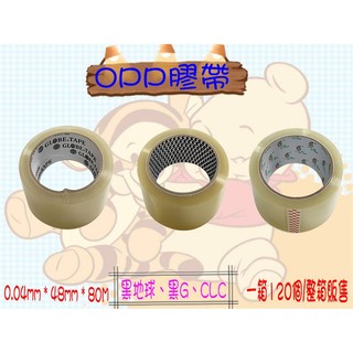☪開發票☪ 整箱販售 OPP透明 地球牌 包裝膠帶 透明封箱膠帶 透明膠帶 黑G 黑地球 膠帶 CLC 一箱120個