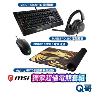 MSI微星 電競超值組 GH20耳機 GM08滑鼠 GK30TC鍵盤 AGILITY GD22彩虹膜鼠墊 鍵盤滑鼠 組合