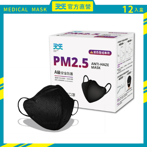 【出清品】天天PM2.5防霾口罩-A級12入/盒 (黑色)