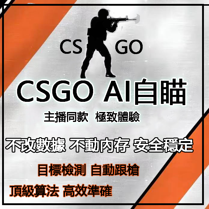 csgo ai自瞄的價格推薦 - 2026年6月 | 比價比個夠BigGo