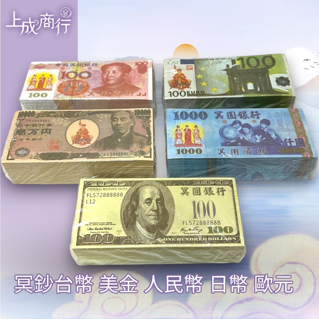 冥鈔歐元的價格推薦- 2026年1月| 比價比個夠BigGo