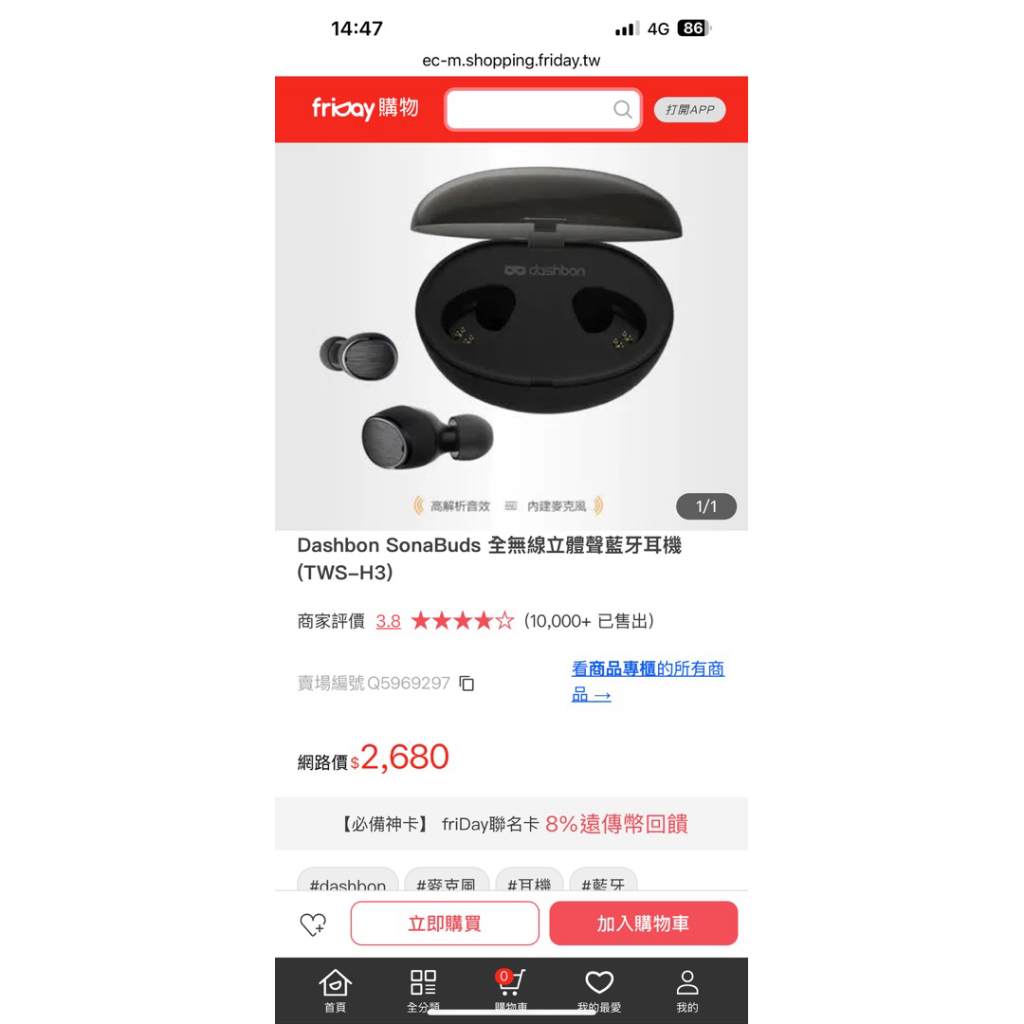 二手近全新Dashbon SonaBuds 全無線立體聲藍牙耳機 (TWS-H3)，桃園龍潭