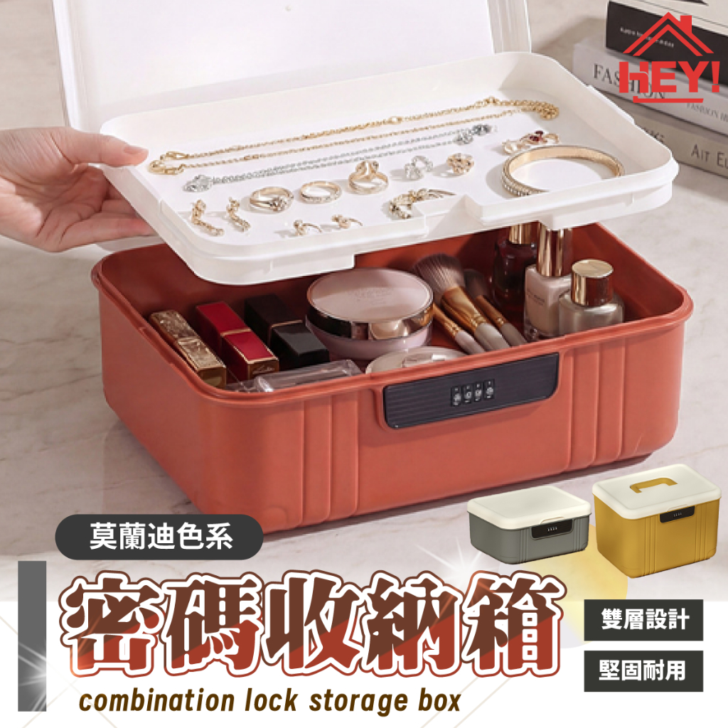 密碼收納箱🔒 密碼鎖盒 帶鎖收納箱 密碼收納盒 文件收納盒 貴重物品收納箱 密碼盒 密碼箱 秘密箱 保險箱 秘密盒