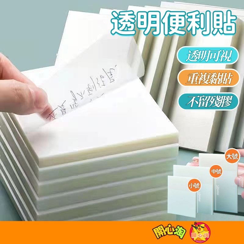 透明便利貼 透明便條紙 透明便簽 珠光便利貼 便利貼 標籤貼 便條紙 重點貼 筆記貼 索引貼 便條本 筆記便簽紙
