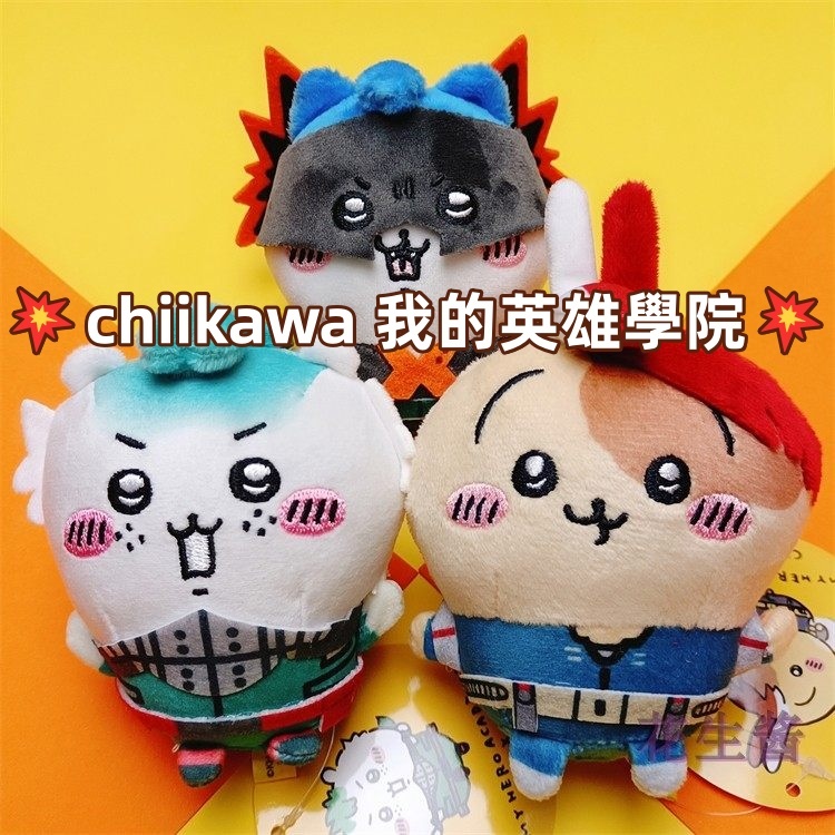 chiikawa 💥我的英雄學院💥 吉伊卡哇小八烏薩奇掛飾 轟焦凍 爆豪勝己‌‌ 綠穀出久‌ 毛絨玩偶 毛絨挂件 毛絨娃