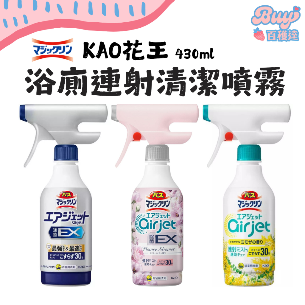 【百貨達雜貨舖】KAO花王 air jet 浴室用除菌EX 連射清潔噴霧 浴廁清潔噴霧 日本魔術靈 浴室清潔劑 浴缸清潔