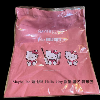 Maybelline 媚比琳 Hello kitty 限量 聯名 帆布包 側背包 贈品字樣 托特包 手提包 學生包