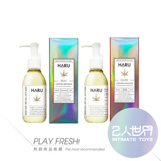 免運🔥【實體連鎖】HARU｜玫瑰/重生草 大麻籽喚醒按摩精油-134ml