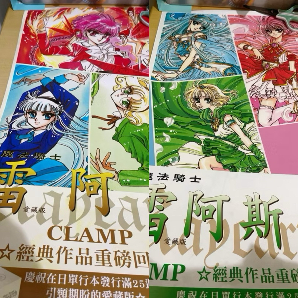 庫洛魔法使海報 愛藏版 ✨魔法騎士 雷阿斯 店頭海報 宣傳海報 庫洛魔法使 魔法騎士雷阿斯 愛藏版 庫洛魔法使愛藏版