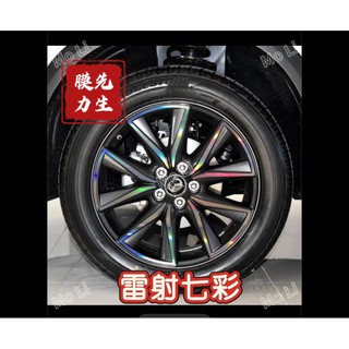 《膜力先生》Mazda CX-5 19吋 B款鋼圈貼紙/輪框貼紙 /輪框貼膜/鐳射七彩輪框貼紙