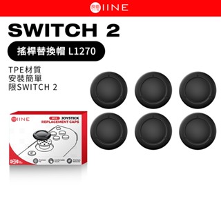 良值 Switch 2 搖桿替換帽 L1270 搖桿破損 搖桿破皮 JoyCon 2手把 搖桿帽套 替換帽