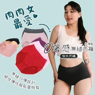 Daima黛瑪 MIT台灣製 四色可選 超大尺碼 高腰零觸感包覆無縫內褲 孕期內褲 媽媽褲286-1