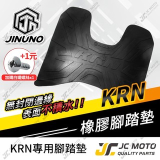 【JC-MOTO】 KRN 腳踏墊 踏墊 橡膠腳踏墊 防滑墊 排水墊 機車腳踏墊