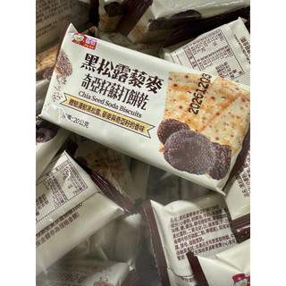 福伯 黑松露藜麥奇亞籽蘇打餅