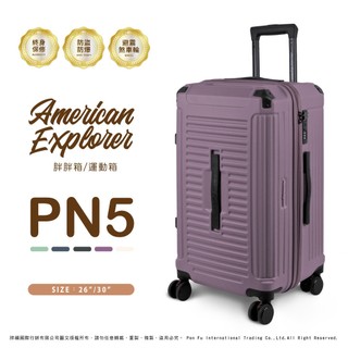 【免運特賣】American Explorer 美國探險家 PN5 行李箱 26吋/30吋 TSA海關鎖 雙排避震煞車輪