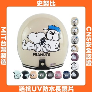 史努比｜3/4罩安全帽｜華泰【送抗UV防水長鏡片】史奴比｜歐拉夫【台灣製造】587