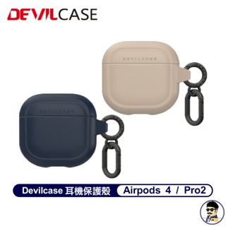 出清優惠～DEVILCASE 惡魔盾 買一送一 AirPods 耳機保護殼 適用 AirPods 4 / Pro2 惡魔