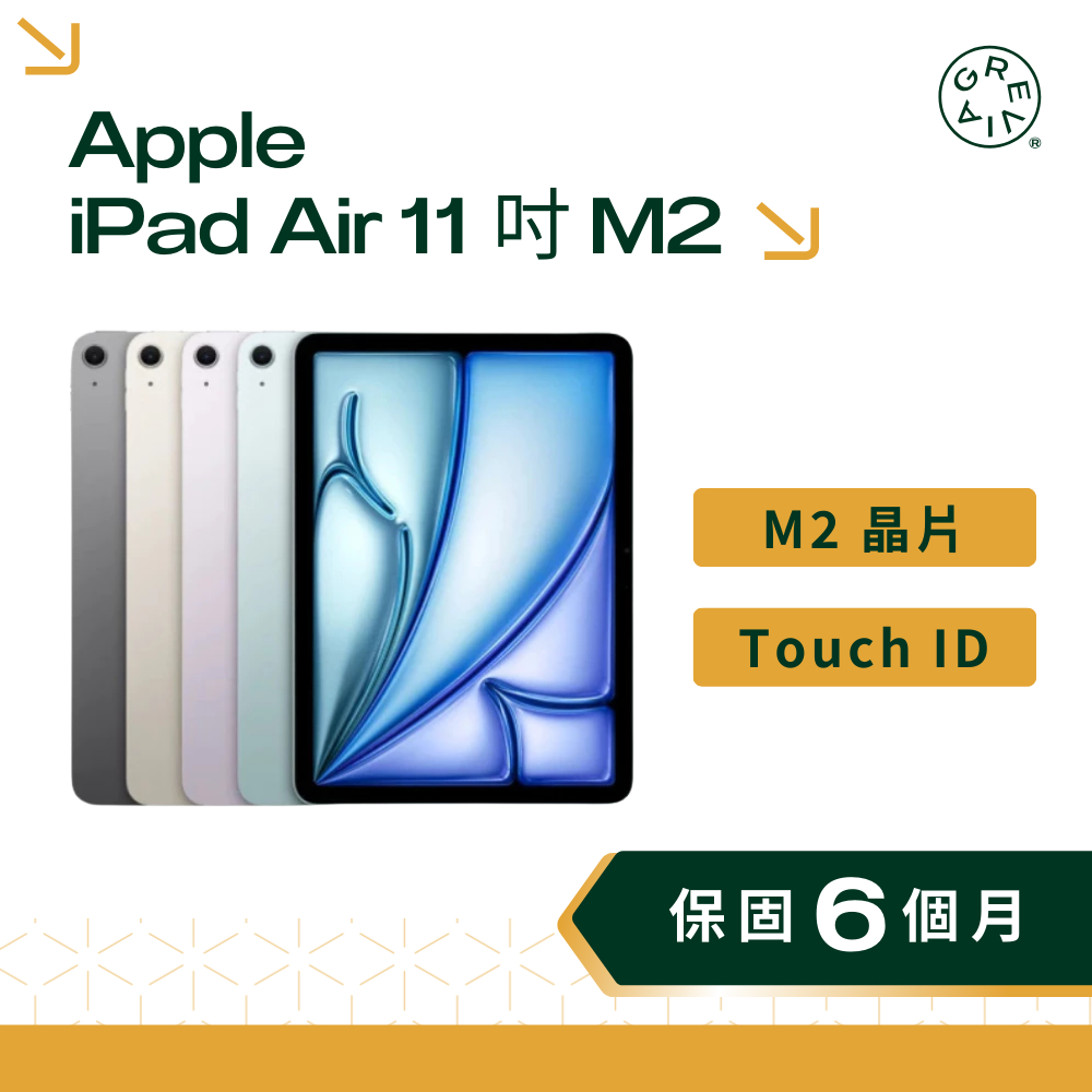 Apple iPad Air 11 吋 M2 晶片 2024 A2903 蘋果平板 二手平板 平板電腦