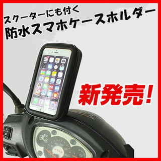 vespa aeon pgo sym piaggio gogoro 2 固定架 手機架 改裝 支架 導航 防水 後視鏡