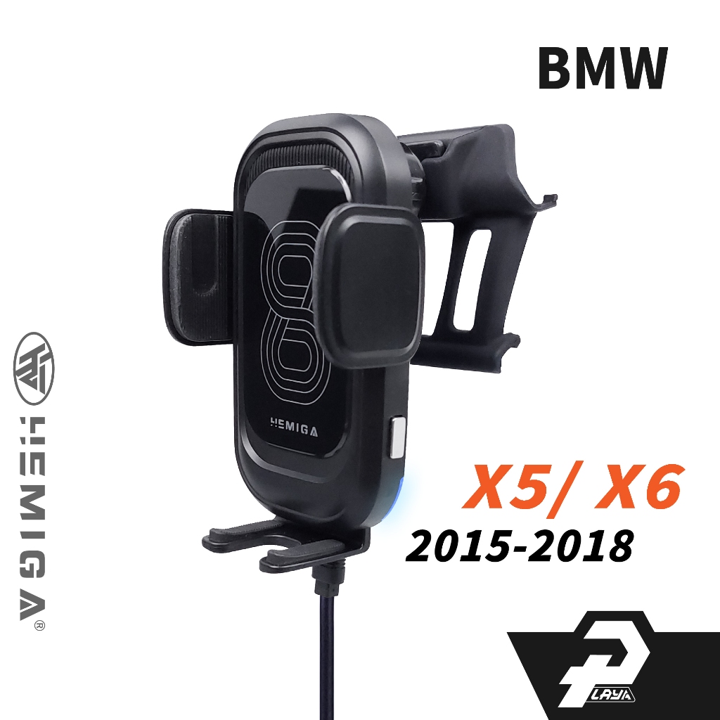 HEMIGA BMW X5 2015-18 手機架 適用X5 F15/X6 F16 專用手機架