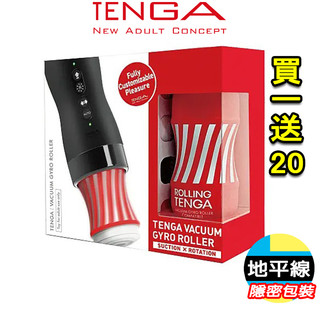 【地平線】買一送20 TENGA 真空迴炫控 VACUUM GYRO ROLLER 電動 自慰杯 飛機杯 自慰套