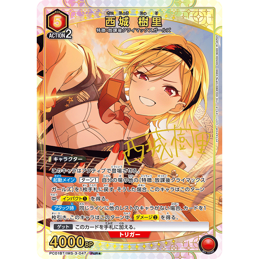 [元氣滿屋] UNION ARENA 偶像大師 西城 樹里 PC01BT/IMS-3-047 PcR★