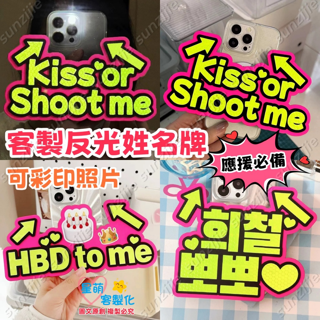 手工客製✨客製熒光姓名牌 反光姓名牌 飯撒牌 黏貼手機殼 反光應援牌 姓名牌客製化 應援名牌  愛豆姓名牌 應援棒姓名牌