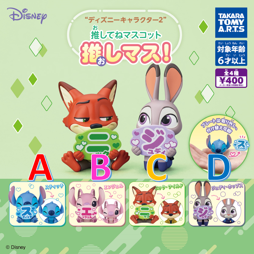 【小廢物玩具】現貨 TAKARA TOMY 迪士尼角色我推公仔P2 史迪奇 動物方城市 尼克 茱蒂 扭蛋 轉蛋 全4款