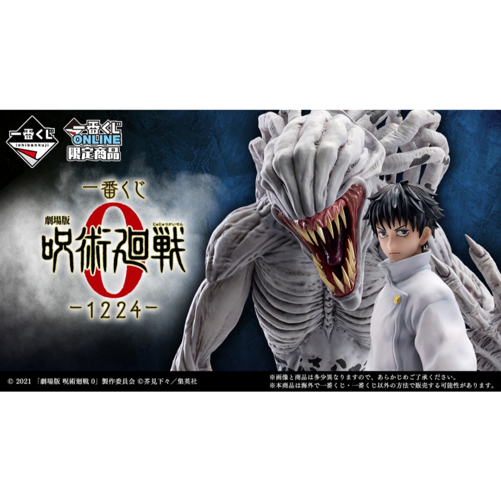[現貨]一番賞 劇場版 咒術迴戰0 1224 小賞 資料夾 貼紙 毛巾 吊飾 E賞 F賞 G賞 乙骨 五條悟 里香 咒術
