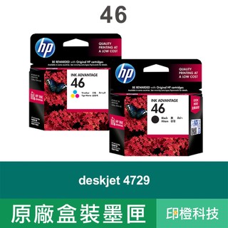HP 46 原廠墨水匣 CZ637AA/CZ638AA 適用 DeskJet 4729 2529 2029 印橙科技