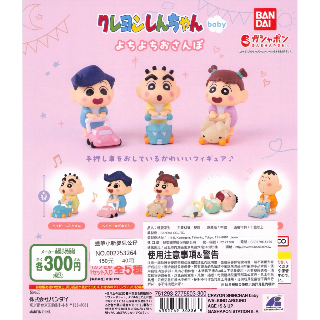 WhiteSpace㍿ ⚠現貨⚠ 扭蛋 轉蛋 BANDAI 蠟筆小新嬰兒公仔 小新 風間 妮妮 正男 阿呆 學步車 幼兒