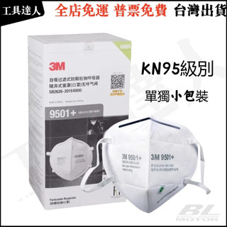 台灣出貨 3M口罩 9542V /9541V /9501V/9502V+ 9541 9542 防粉塵顆粒物 防塵口罩
