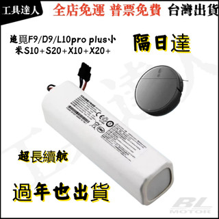 🔥桃園出貨🔥小米 X10+ S10+ S20+ X20+ 掃拖機器人電池 1T掃地吸塵器 P2008-4S2P-MMBK