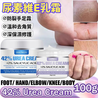 隔日送達🔥 urea cream 42% 薰衣草尿素維E乳霜 酪梨 防裂 手足霜 溫和去角質 深度保濕 修護乾燥粗糙肌