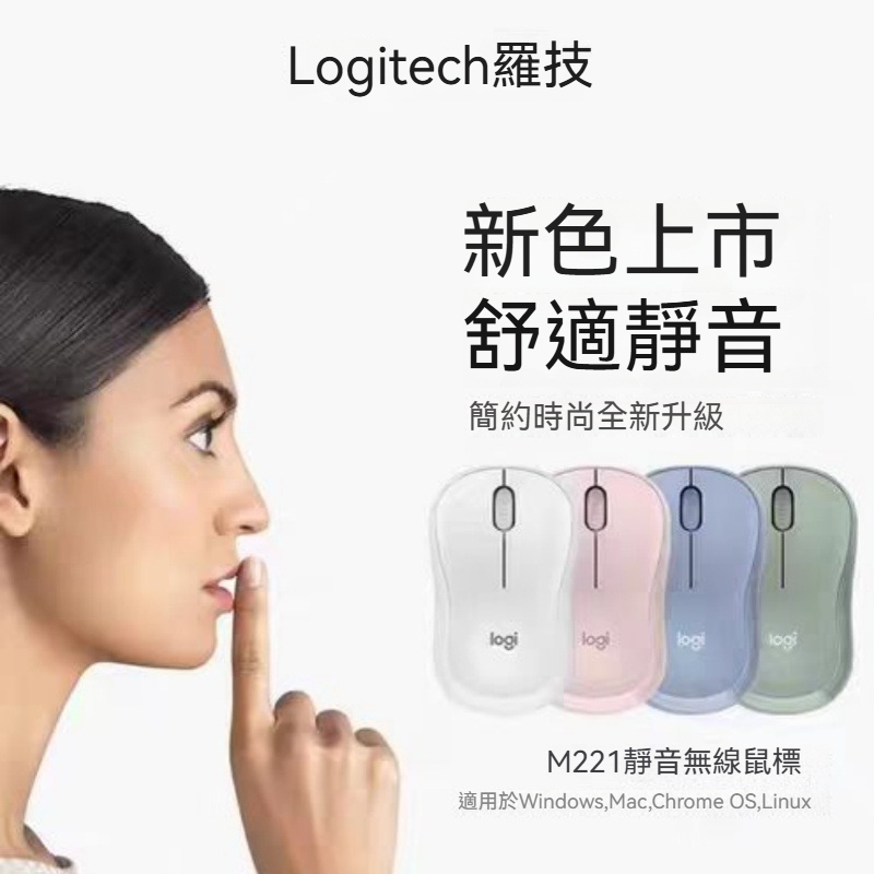 台灣現貨Logitech  M221靜音 正品 無線滑鼠 靜音滑鼠 辦公滑鼠 粉色滑鼠 小型滑鼠 文書 學生 上班族滑鼠