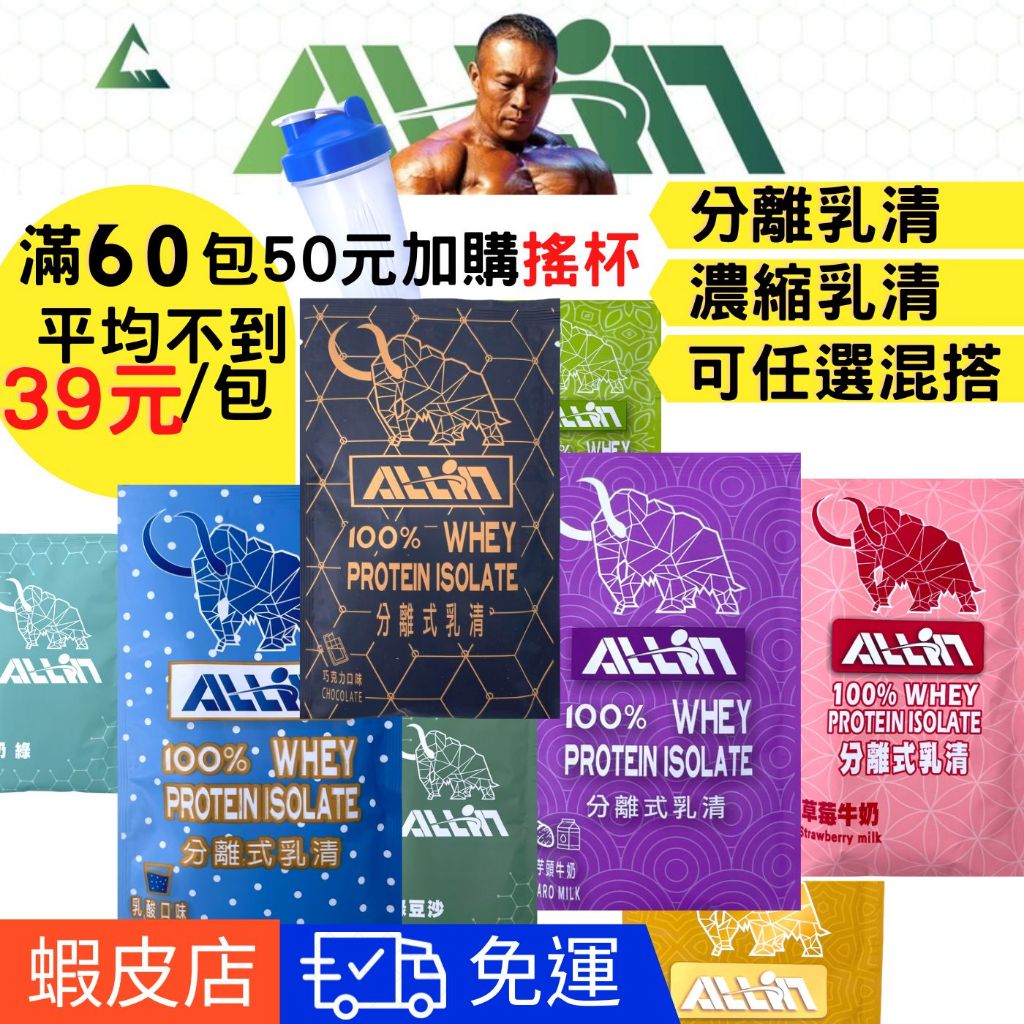【當日出貨】🔥免運🔥 可加購搖杯  All in Allin 乳清 芋頭牛奶  乳清