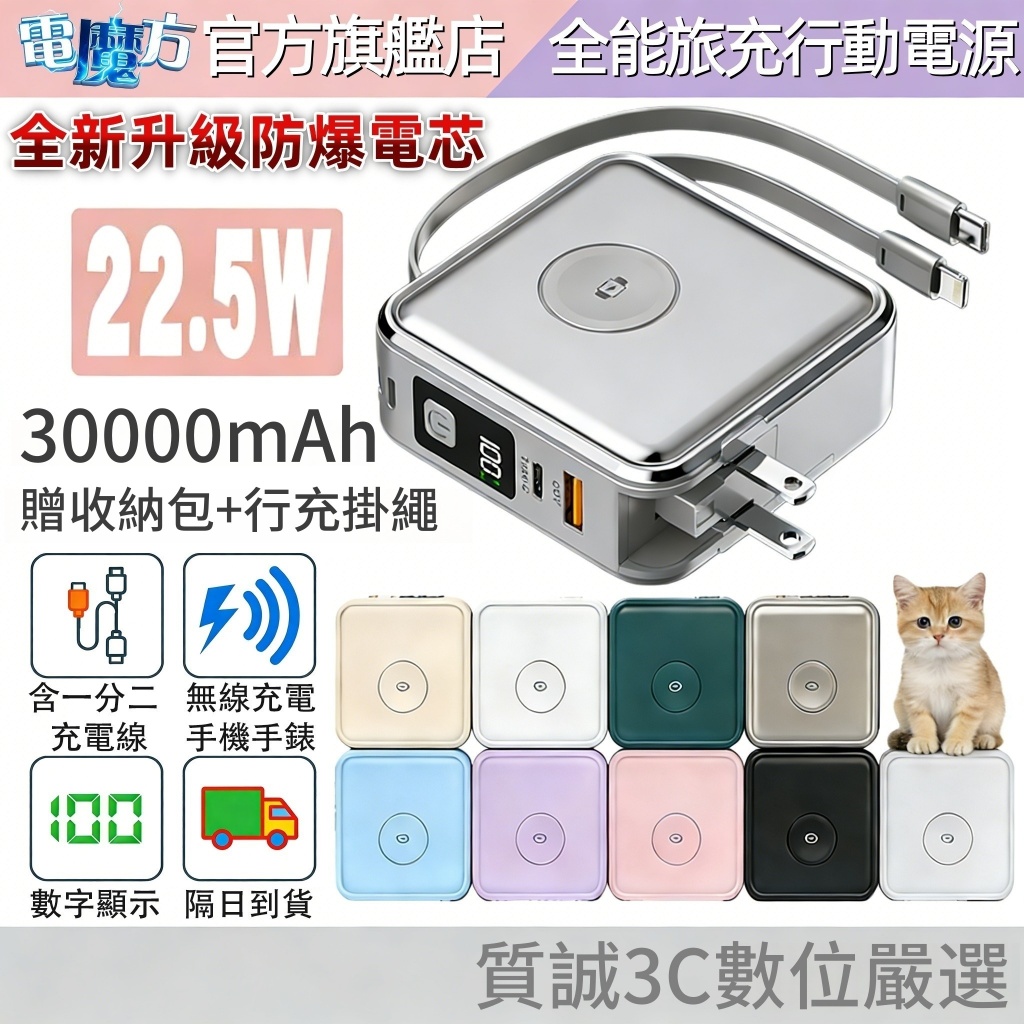 【隔日到貨】行充30000mah 磁吸行動電源 行動電源 自帶線行動電源 多功能行充 Type-c 行充 大容量行動電源