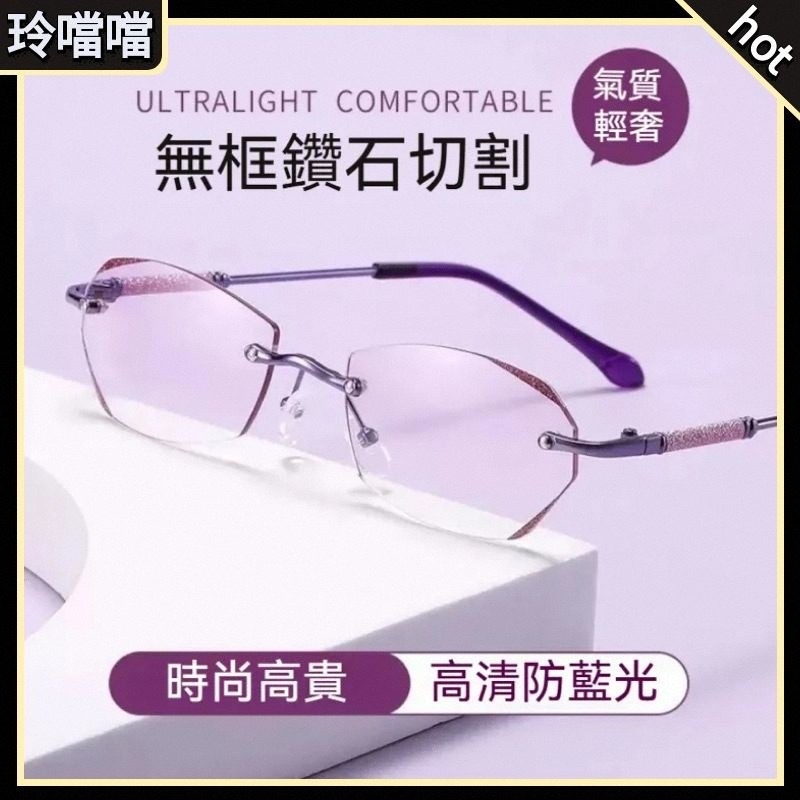 🌸老花眼鏡🌸眼鏡 高檔細閃無框老花鏡 超輕鏡架佩戴無感 防藍光抗UV鏡片 顯年輕設計眼鏡 媽媽氣質款老花眼鏡 款式205