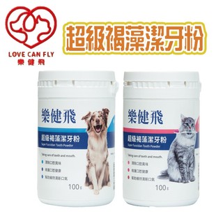 樂健飛 升級褐藻潔牙粉100g 180g 犬貓專用 犬用 貓用 寵物牙膏 貓潔牙粉 狗潔牙粉【貓多多寵物小舖】