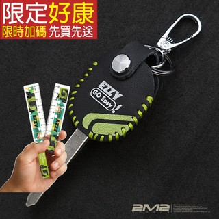＊2025 GOGORO EZZY JEGO S1 S2 S3 SUPERSPORT VIVA狗狗肉鑰匙套鑰匙包鑰匙皮套