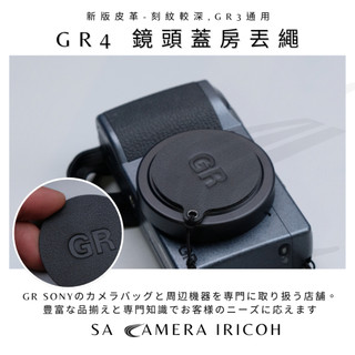 街事寫真館 I RICOH GR4 GR3 專用鏡頭蓋防丟繩 (手工皮革/極簡黑) 專用 GR4 3x HDF 防丟繩