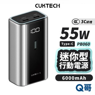 CUKTECH 酷態科 PB060 6號 行動電源 3C認證 TypeC USB-A 雙向快充 迷你 行充 CUK004