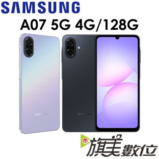 三星 Samsung Galaxy A07 6.7吋 4G/128G 5G 手機