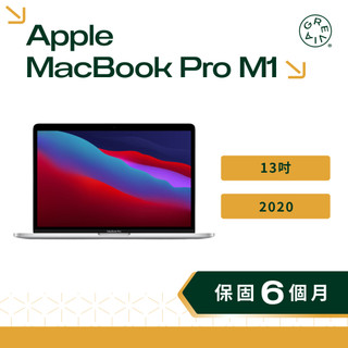 Apple MacBook Pro 13吋 M1 超值二手蘋果筆電 快速出貨 二手良品 二手筆電
