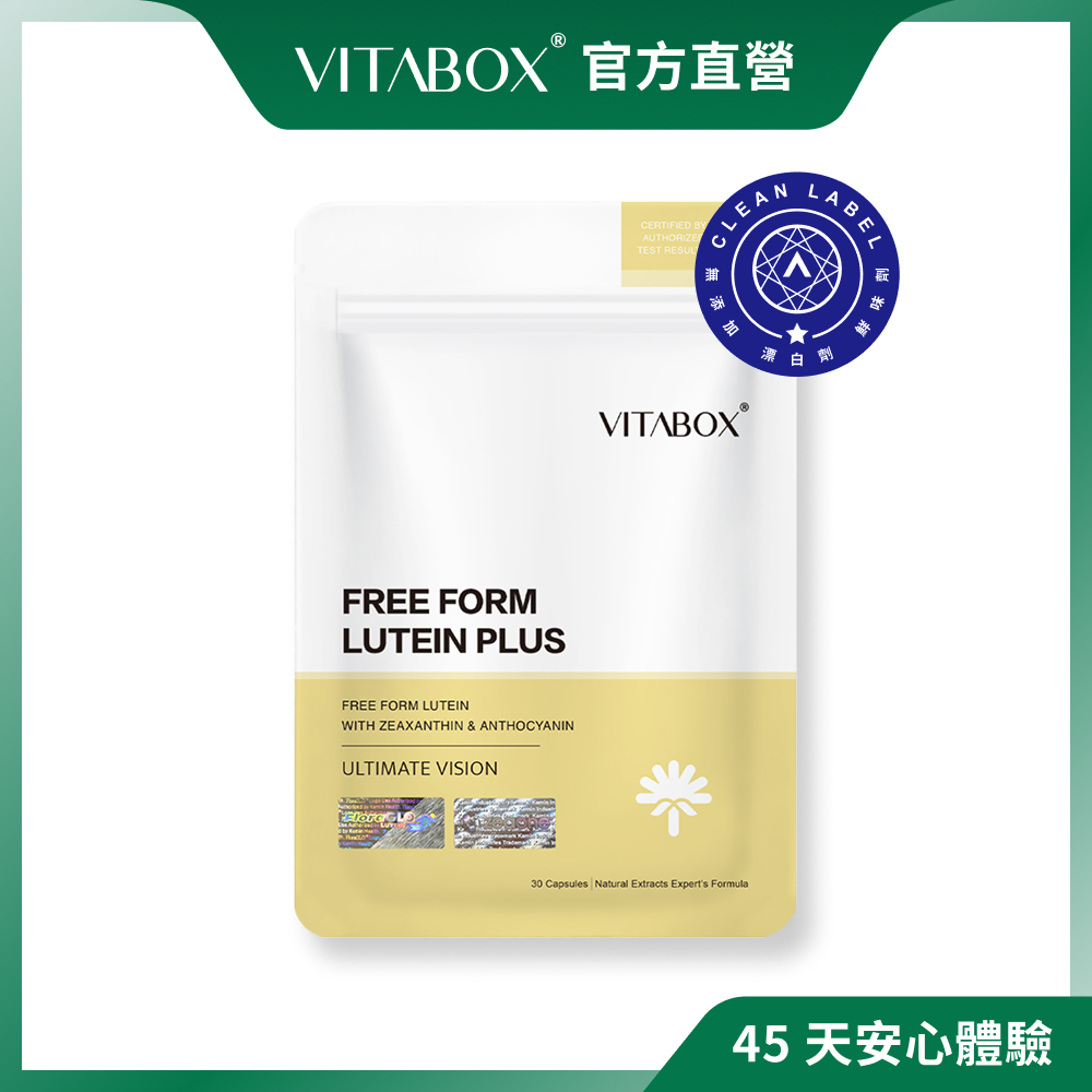 VITABOX® 7合1美國專利 FloraGLO® 游離型葉黃素+玉米黃素+雙重花青素【晶亮專科】[現貨供應]