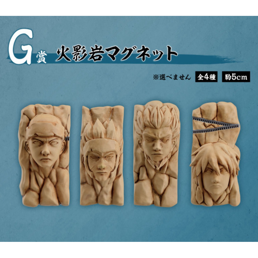 火影忍者 中忍考試篇 一番賞 G賞 火影岩磁鐵