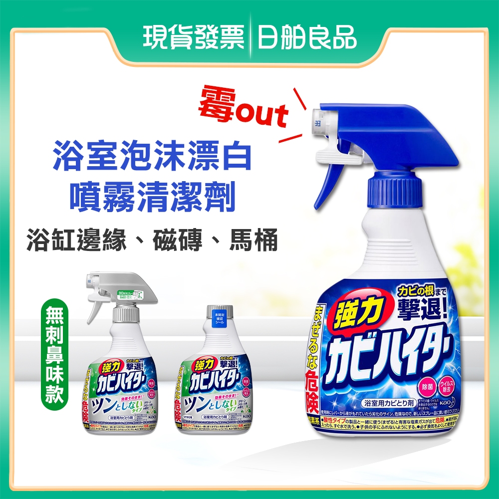 日本KAO花王 HAITER浴室強力除霉噴霧400ml 補充瓶 泡沫清潔劑 去霉劑 磁磚浴缸 去霉除菌除垢 矽利康