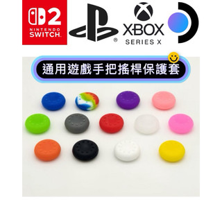 【快速出貨】 Switch 2 joy-con Pro顆粒搖桿帽 Steam 蘑菇頭 PS5 保護套 Rog Ally