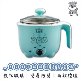 美食鍋 電煮鍋 快煮鍋 料理鍋 蒸煮鍋304不鏽鋼 多功能電鍋 煮泡麵鍋 單人鍋 宿舍小電鍋 煮泡麵神器 宿舍料理鍋