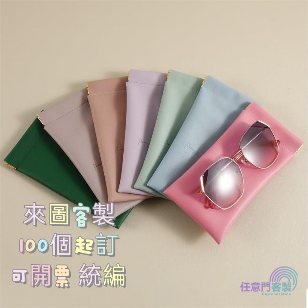 【❤️客製化】【首飾袋】 訂製logo 彈簧扣 自動閉合 珠寶 首飾 項鍊 吊墜 便捷 眼鏡 墨鏡袋 收納包